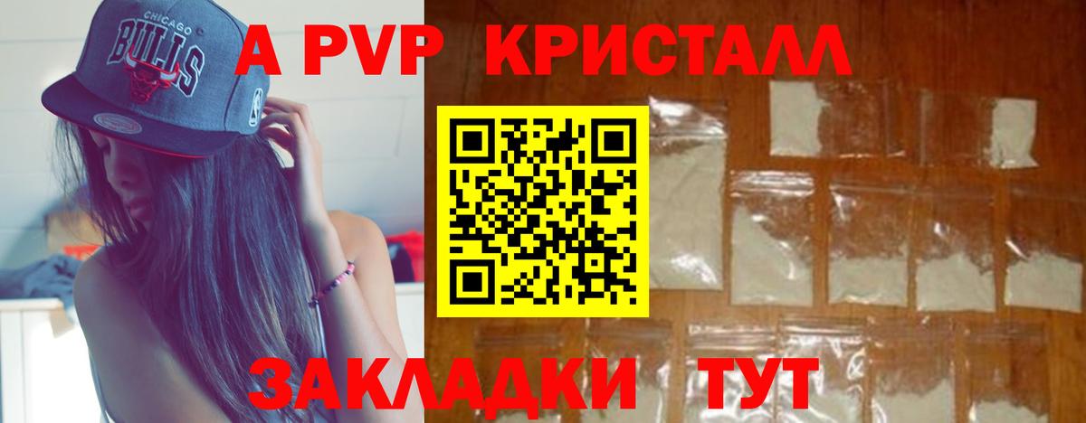 А ПВП кристаллы  Вход с VPN  Миллерово  A-PVP Crystall 