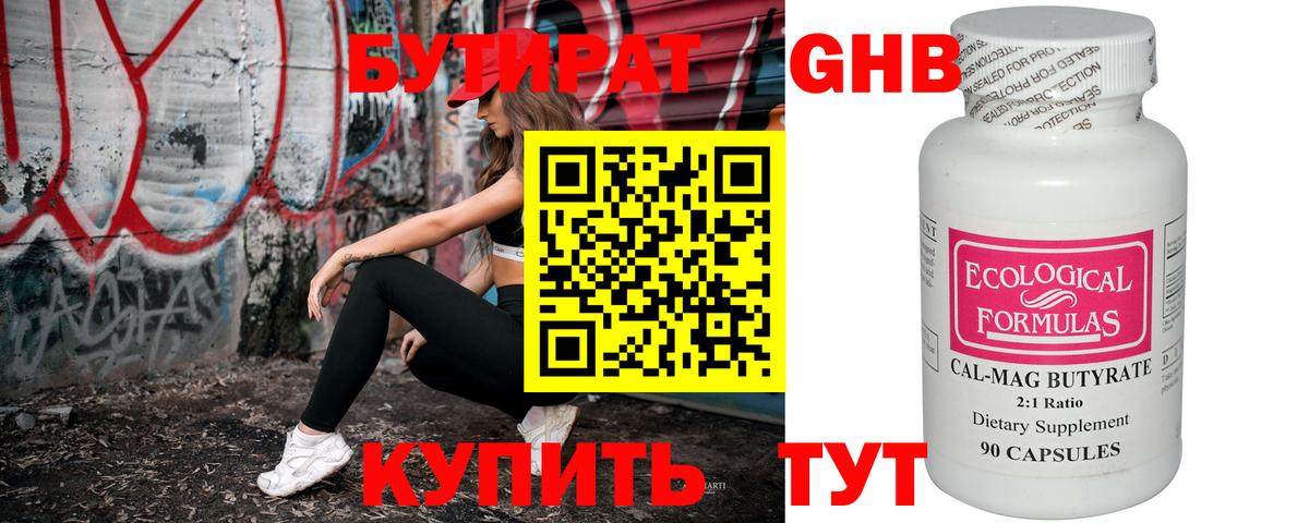 Бутират BDO  Вход с VPN  Бутират  Миллерово 