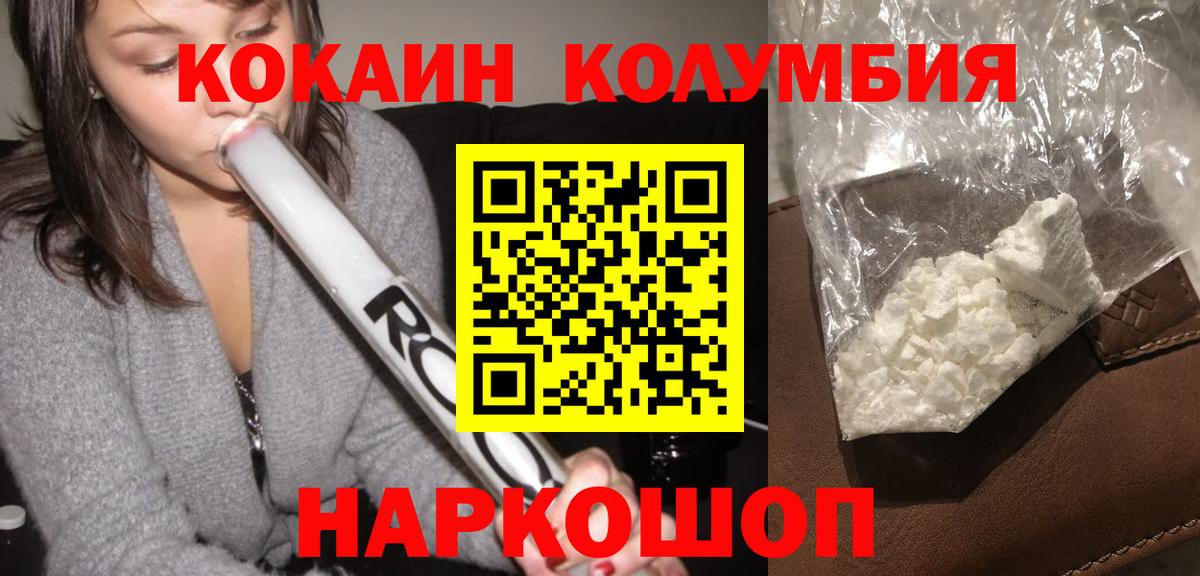 КОКАИН Колумбийский Миллерово