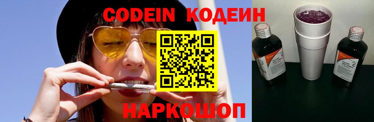 Миллерово  Кодеин Purple Drank  Кодеиновый сироп Lean Purple Drank  Вход с VPN 