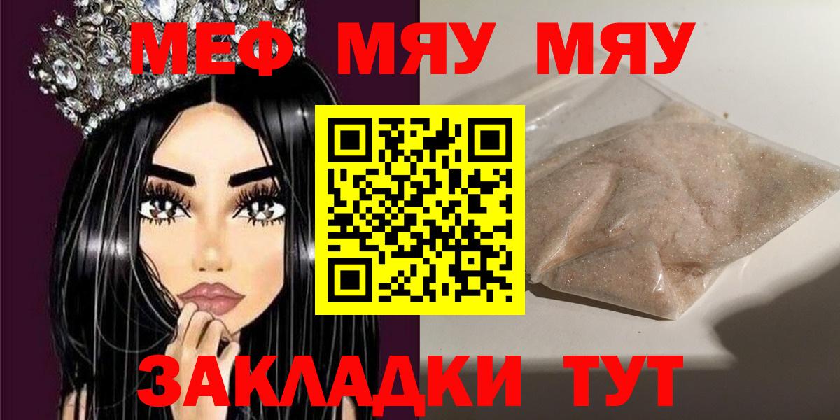 Мефедрон кристаллы Миллерово
