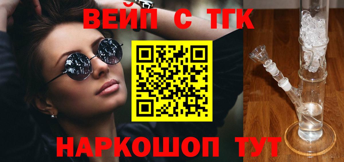 Миллерово  Дистиллят ТГК вейп  Вход с VPN 
